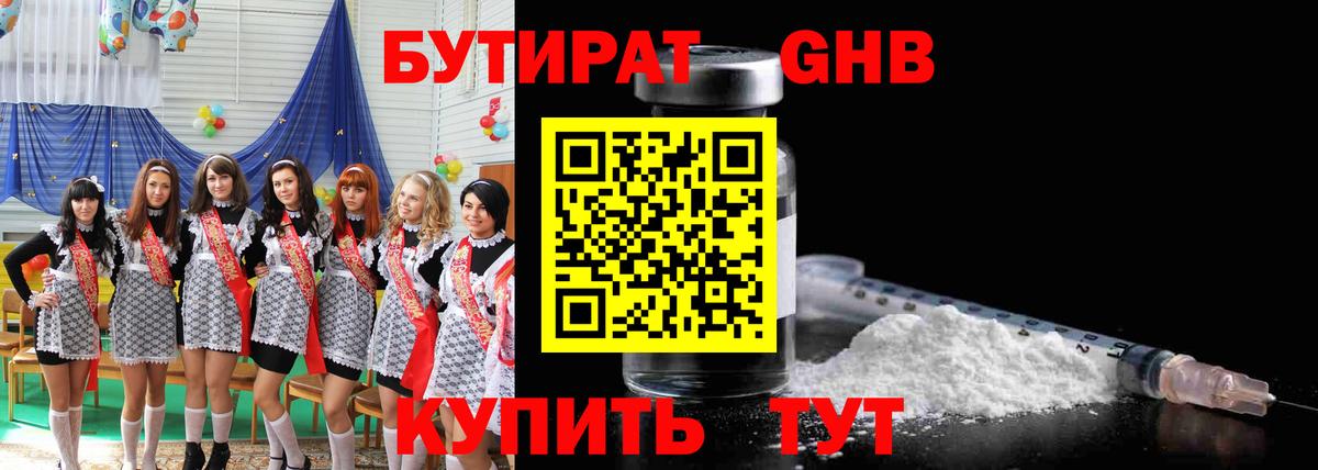 Березники  БУТИРАТ  Вход с VPN  Бутират Butirat 