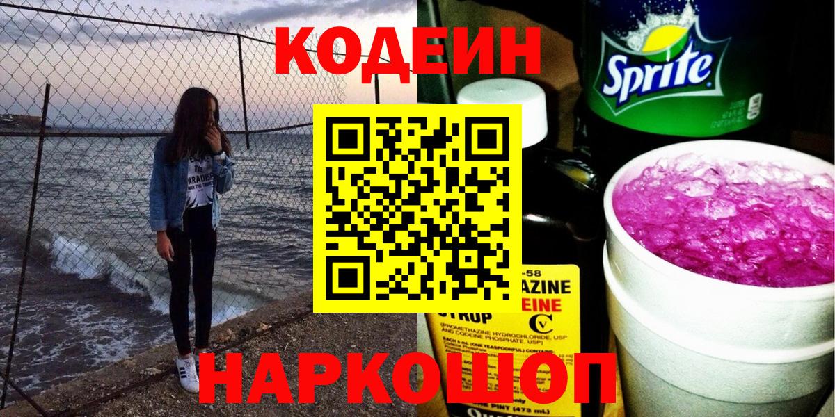 Березники  Codein Purple Drank  Codein Purple Drank  Вход с VPN 