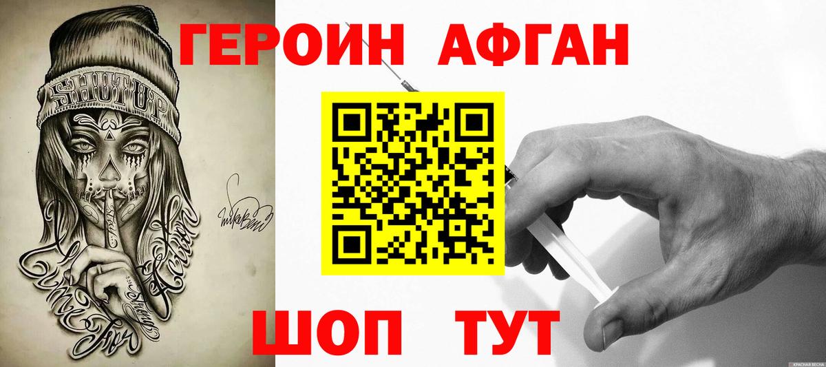 ГЕРОИН белый Березники